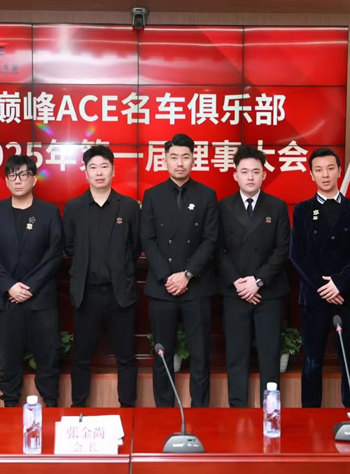 ACE第一界理事大会